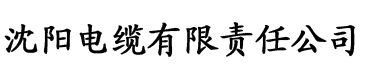 草莓视频黄色免费app电缆厂logo